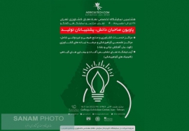 پاویون صاحبان دانش و پشتیبانان تولید در هشتمین نمایشگاه تخصصی نهاده های کشاورزی تهران