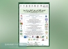 دومین کنفرانس بین المللی برند سبز در دی ماه 1401 در تهران برگزار می شود