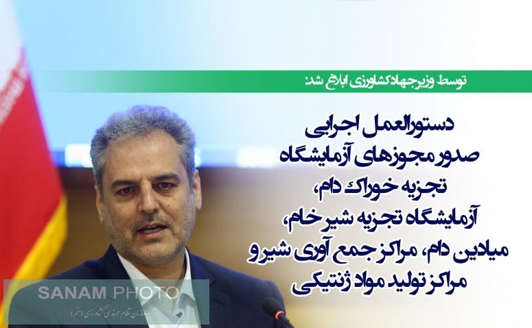 دستورالعمل اجرایی صدور مجوزهای آزمایشگاه تجزیه خوراک دام، آزمایشگاه تجزیه شیر خام، میادین دام، مراکز جمع آوری شیر و مراکز تولید مواد ژنتیکی