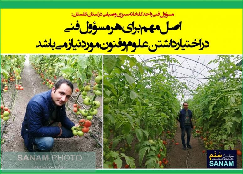 اصل مهم برای هر مسؤول فنی در اختیار داشتن علوم و فنون مورد نیاز می باشد