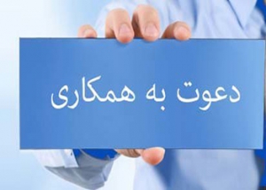 دعوت به همکاری: شرکت خدمات کشاورزی سام