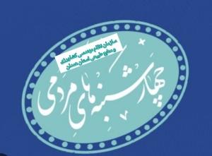 ملاقات مردمی