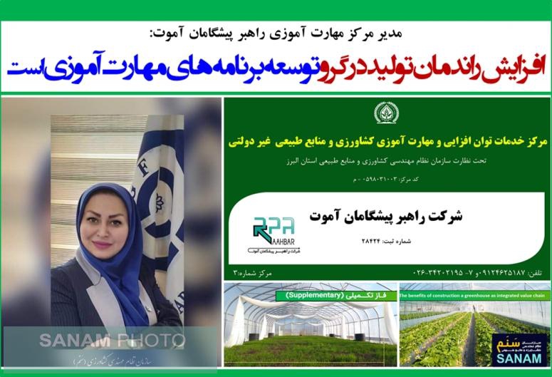 افزایش راندمان تولید در گرو توسعه برنامه های مهارت آموزی است